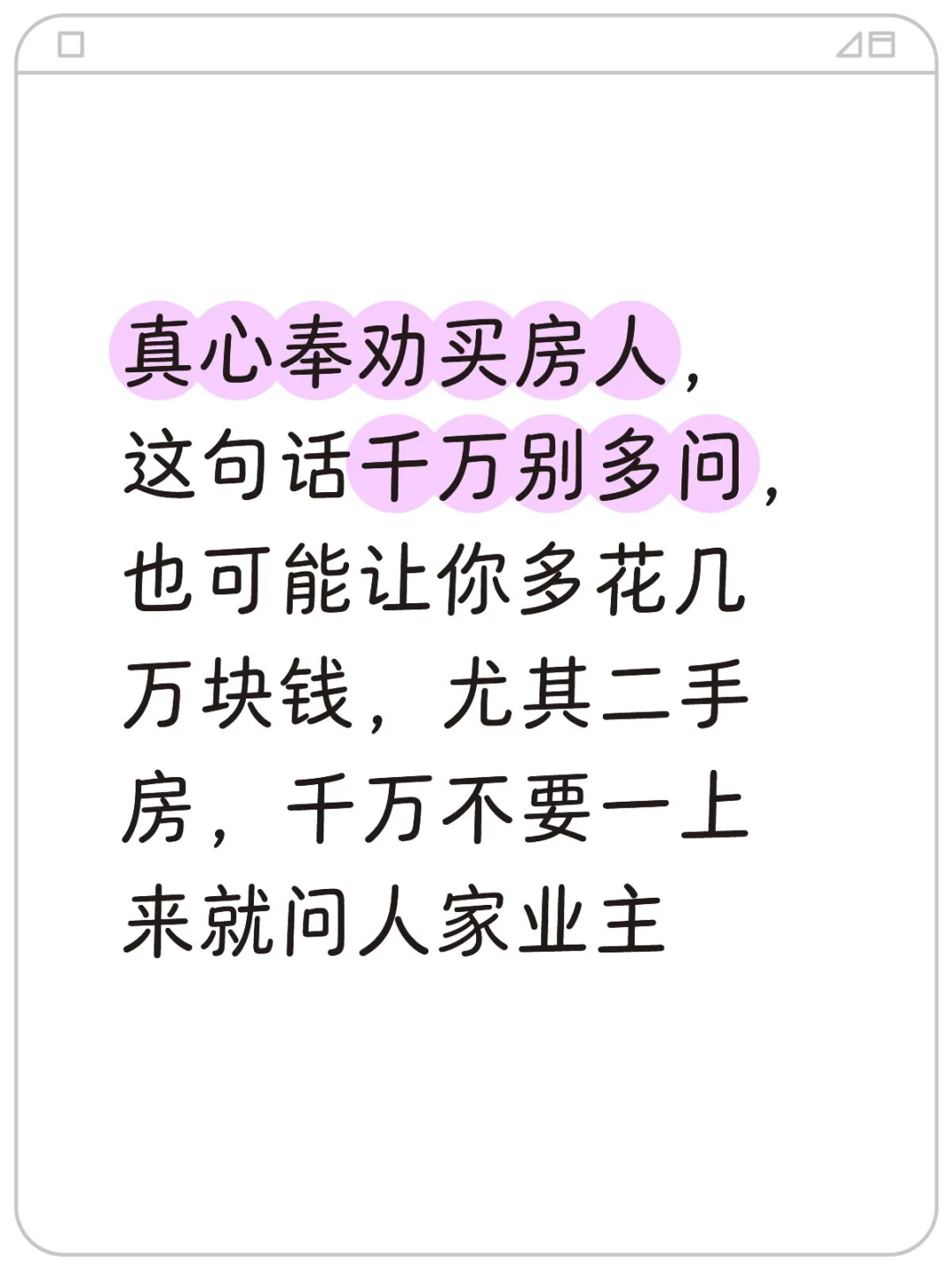 快挑战！买房的时候，你会问哪几句话