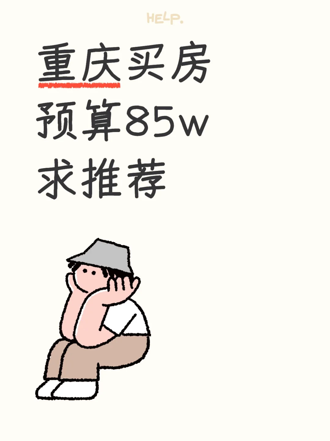 重庆小三房位置不限求推荐