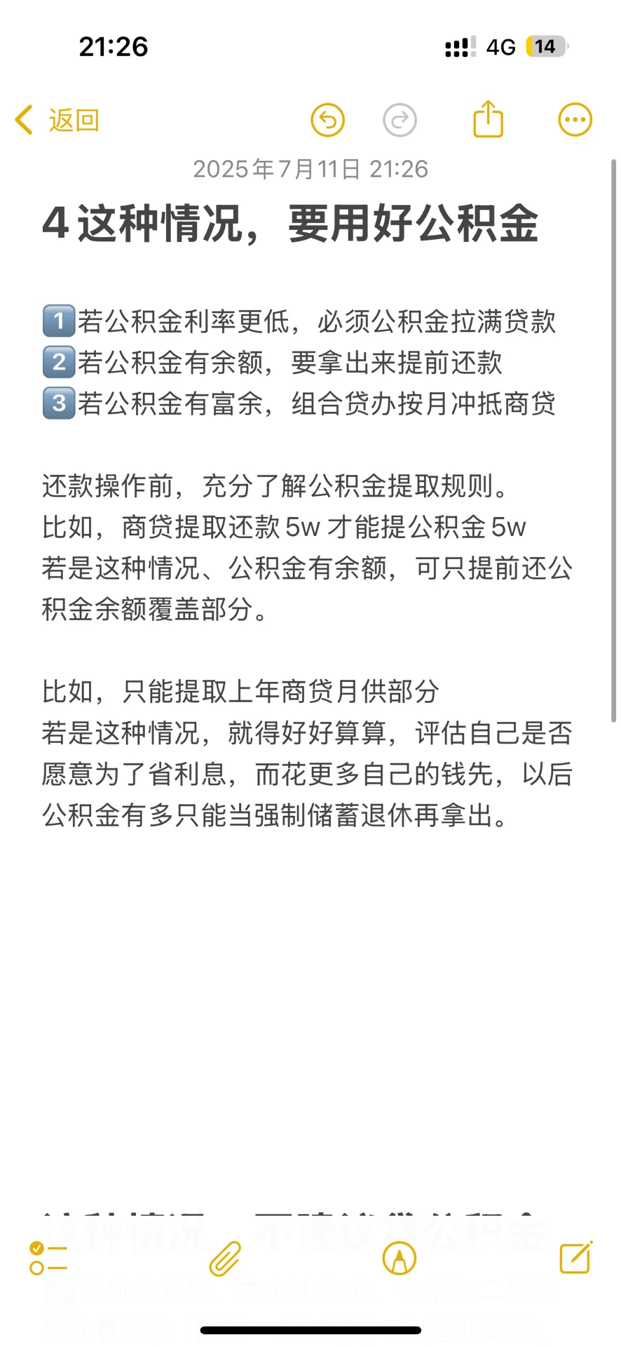 减少月供真的比缩短年限更省钱！