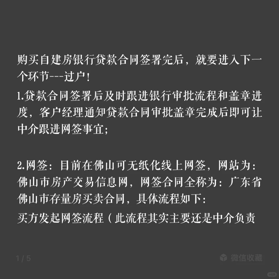 自建房按揭与过户流程（三）