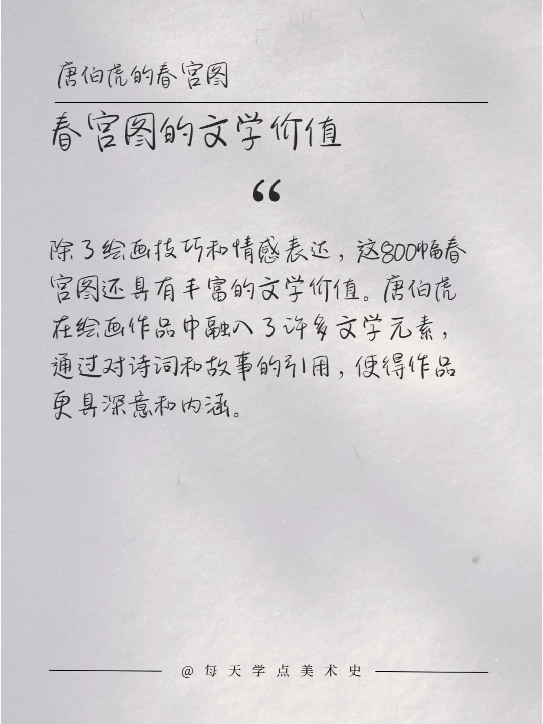 【风流才子】唐伯虎与春宫图的传说