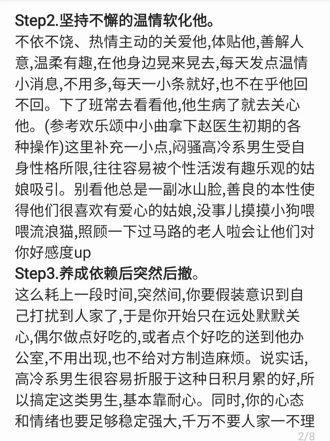 撩汉女追男:从小鲜肉到大叔一篇攻略就搞定