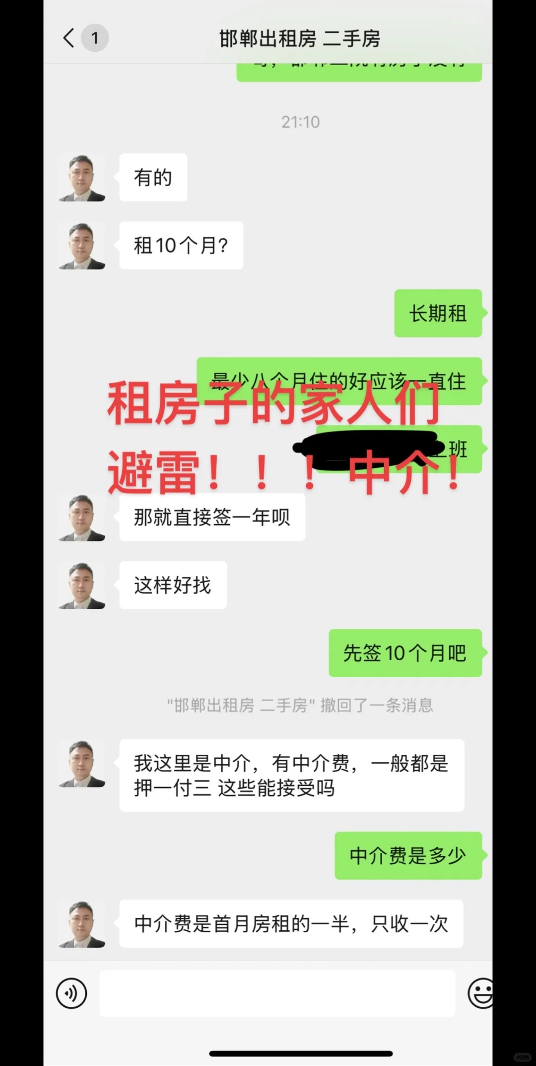 邯郸租房避雷❗❗❗❗❗
