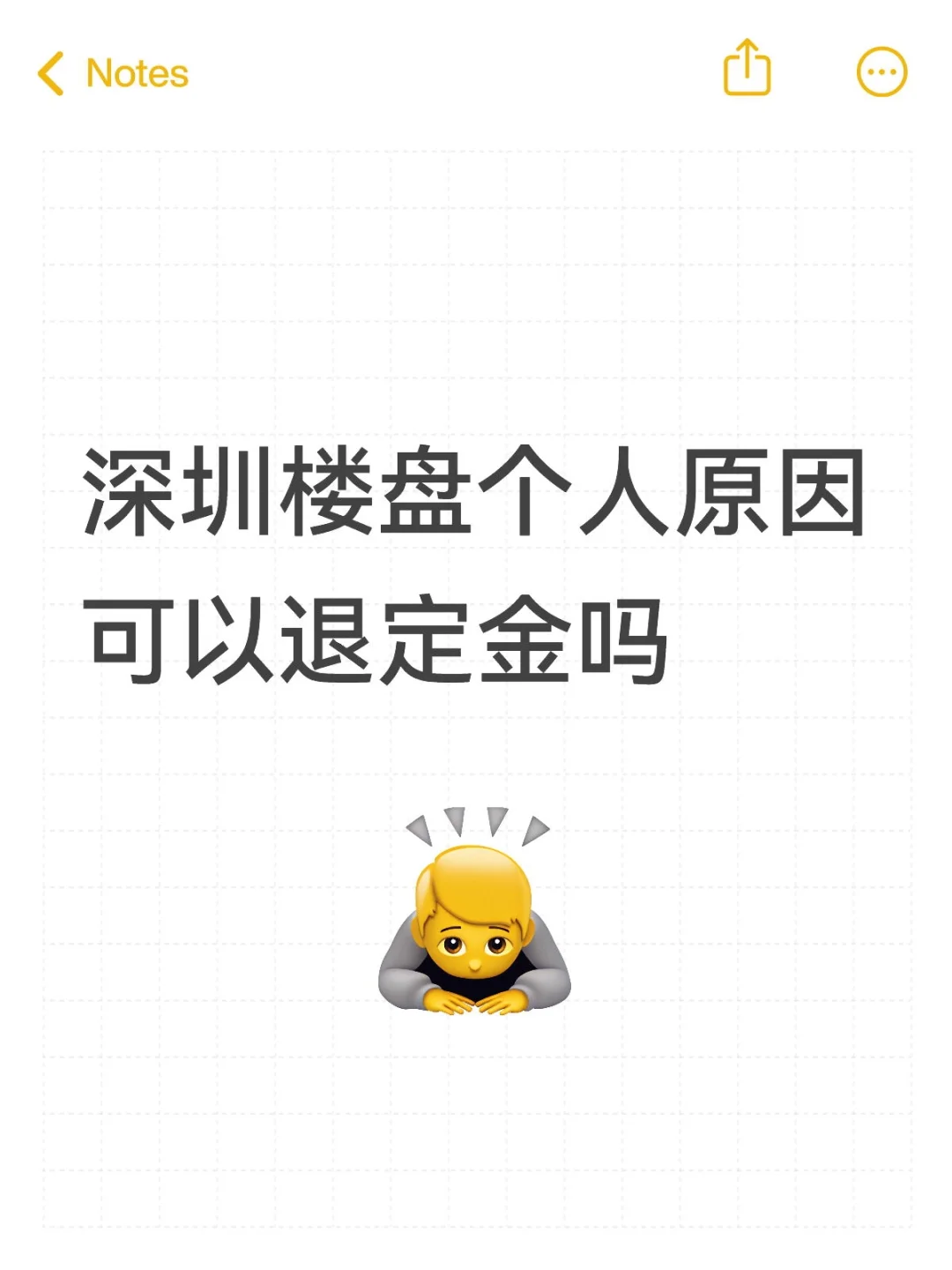 深圳楼盘个人原因可以退订金吗？