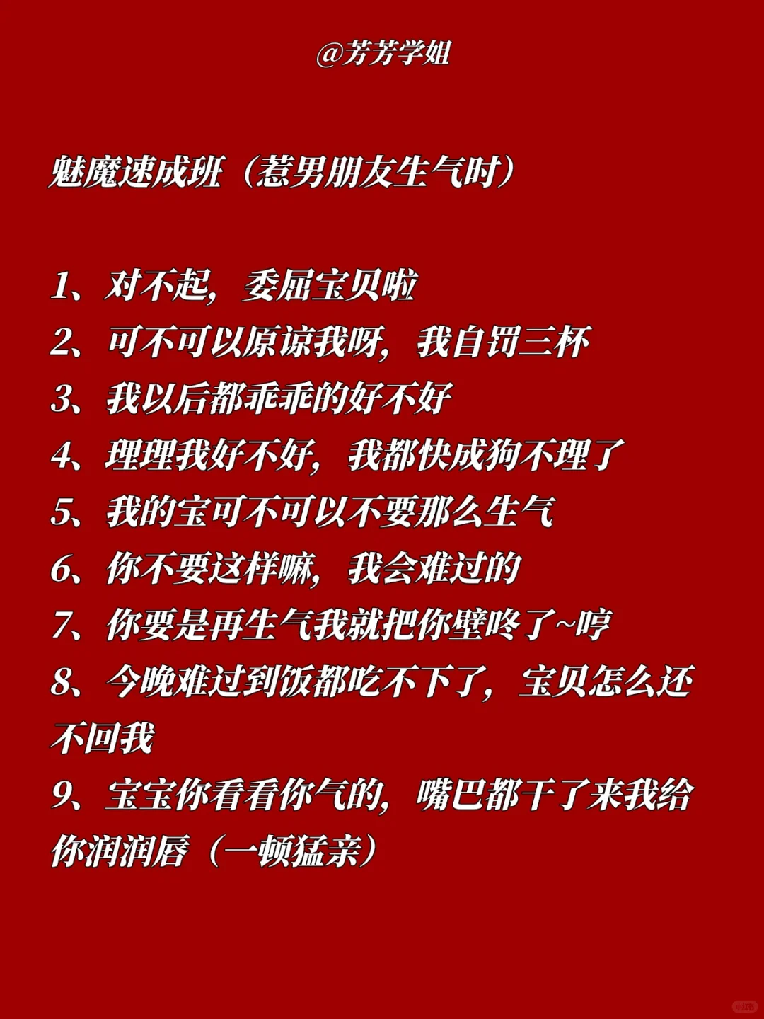 魅魔速成班：男人真的很吃撒娇这一套