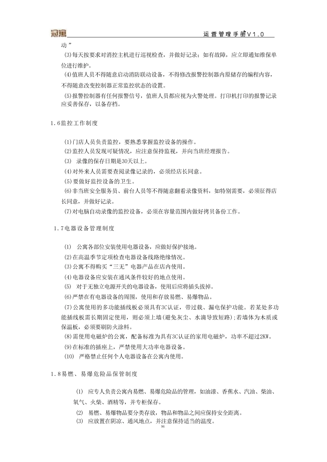 人才公寓运营管理手册\高级公寓管理手册