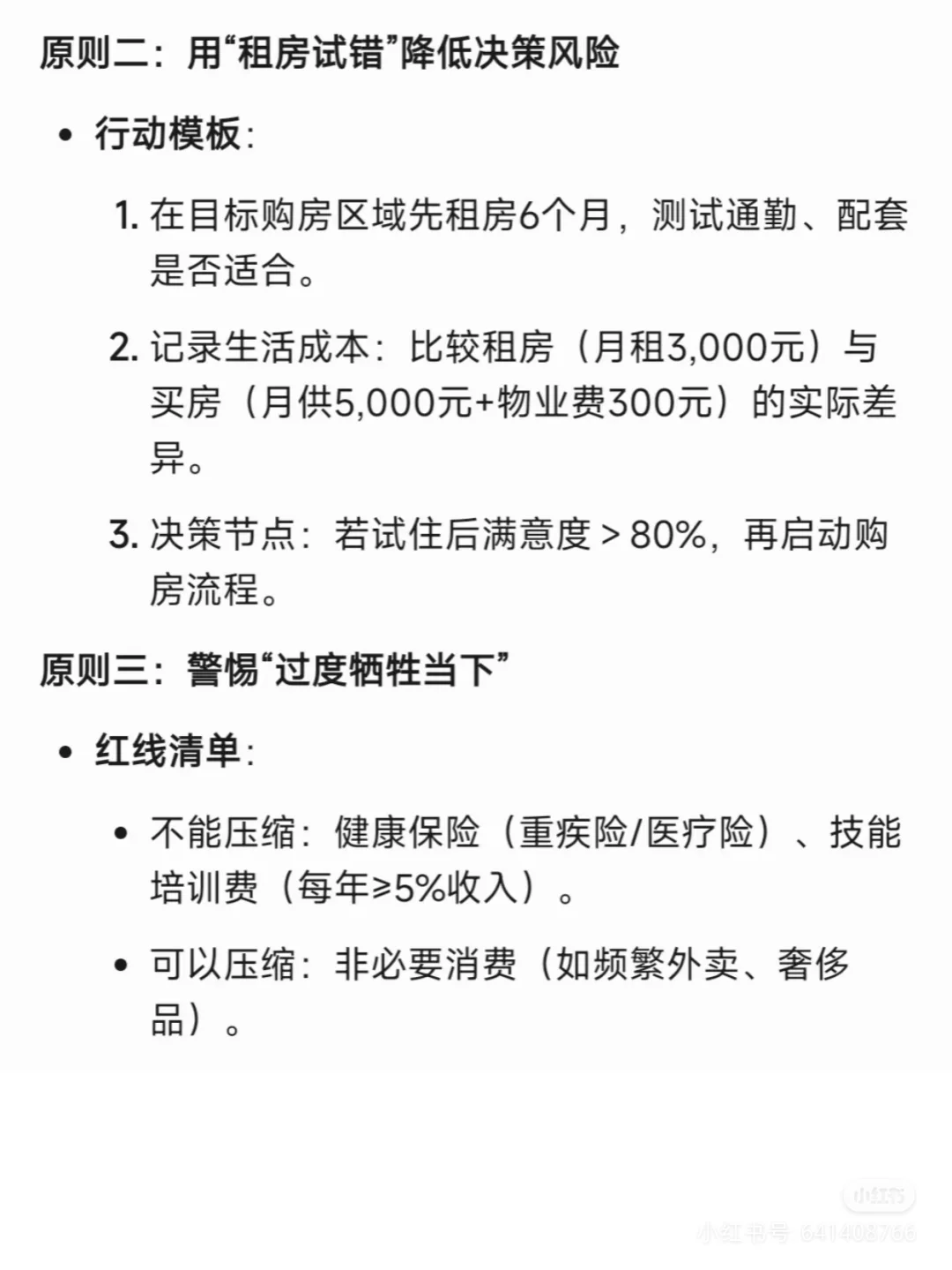 为什么年轻人要用一辈子的代价去买一套房