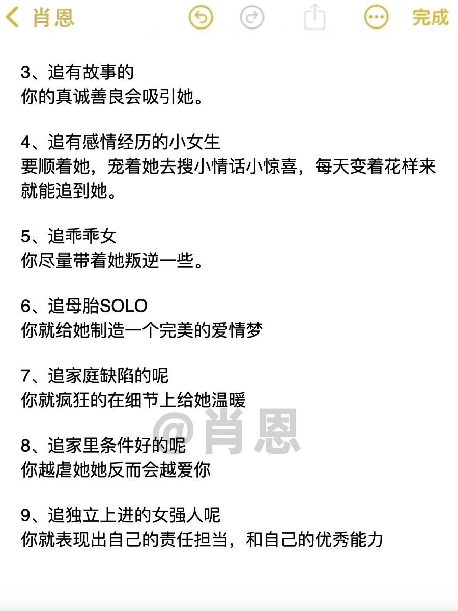 撩妹要对症下药