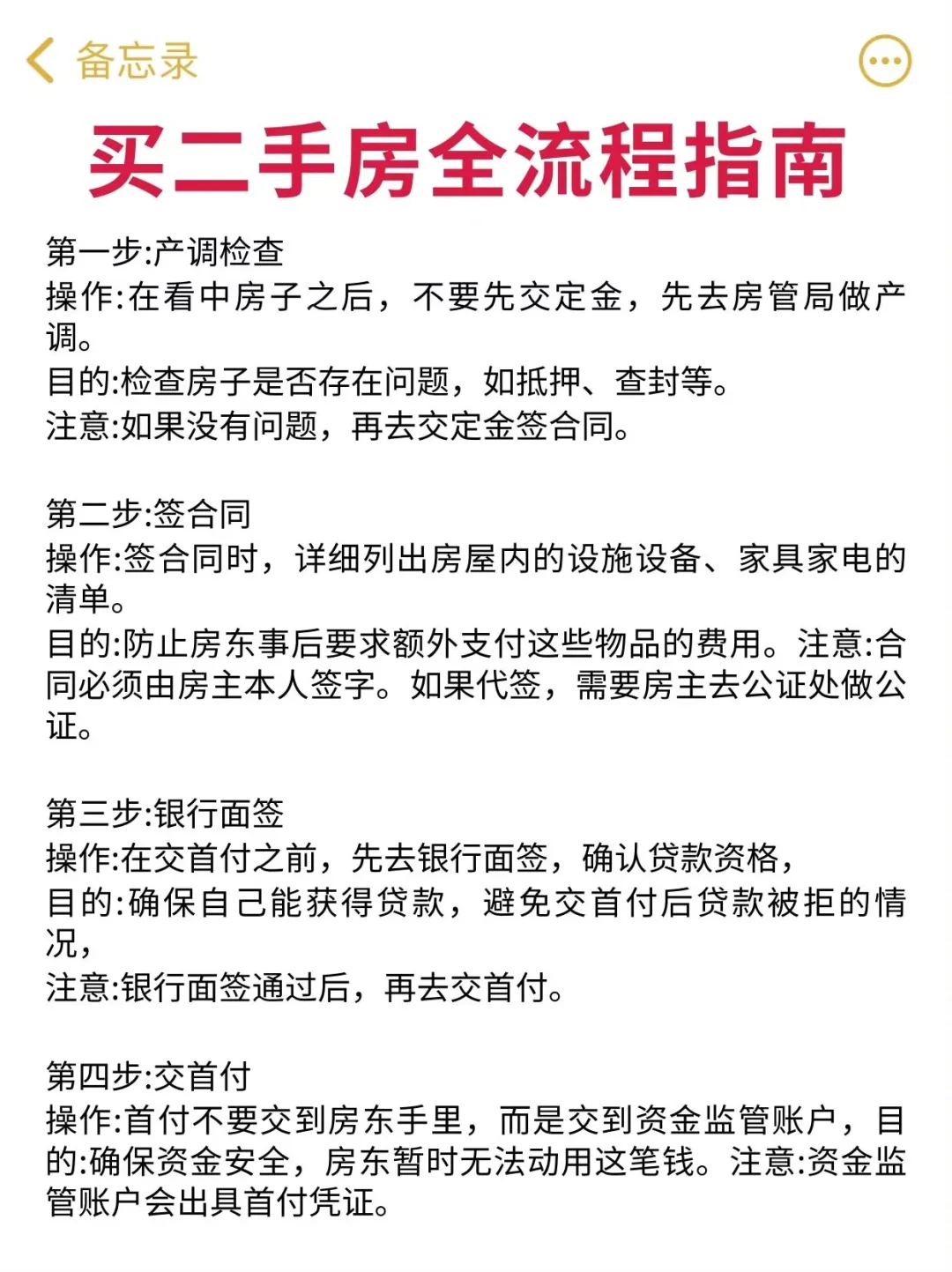 买二手房的全流程指南！避坑大全！