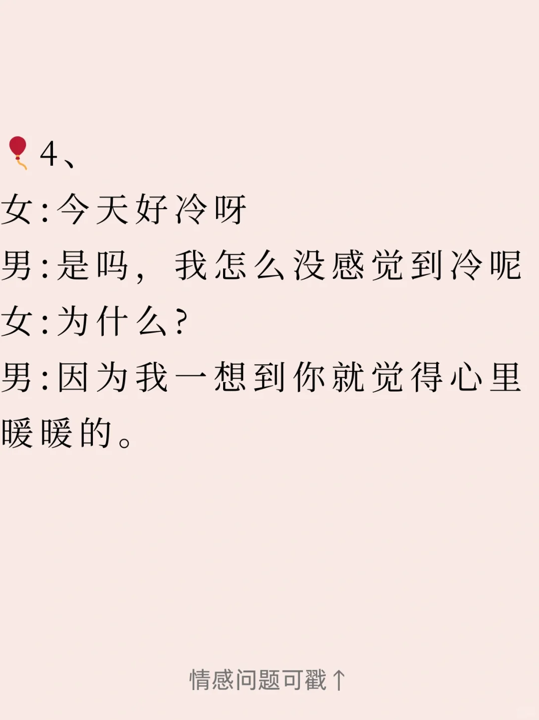 渣男撩妹聊天大法㊙️ 约会撩妹必看！！