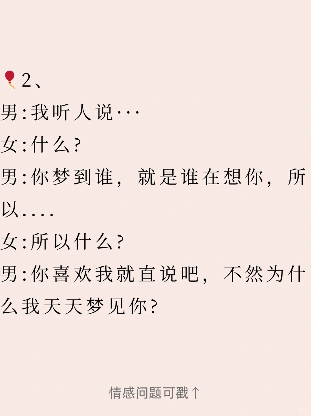 渣男撩妹聊天大法㊙️ 约会撩妹必看！！