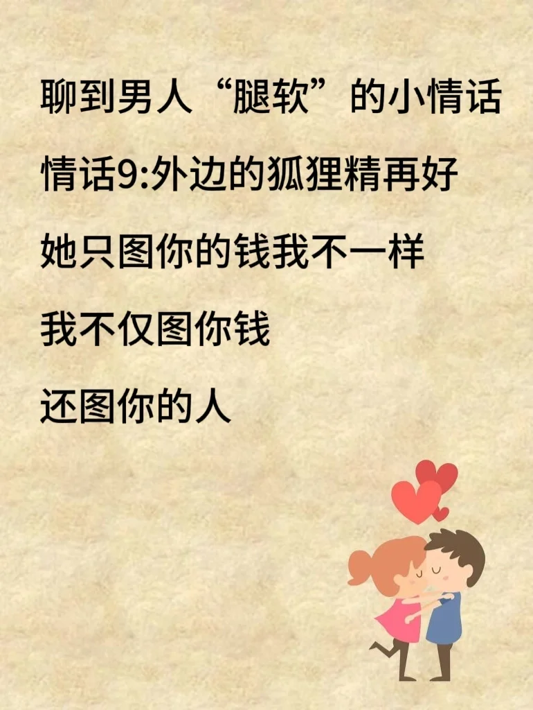 撩到男人“腿软