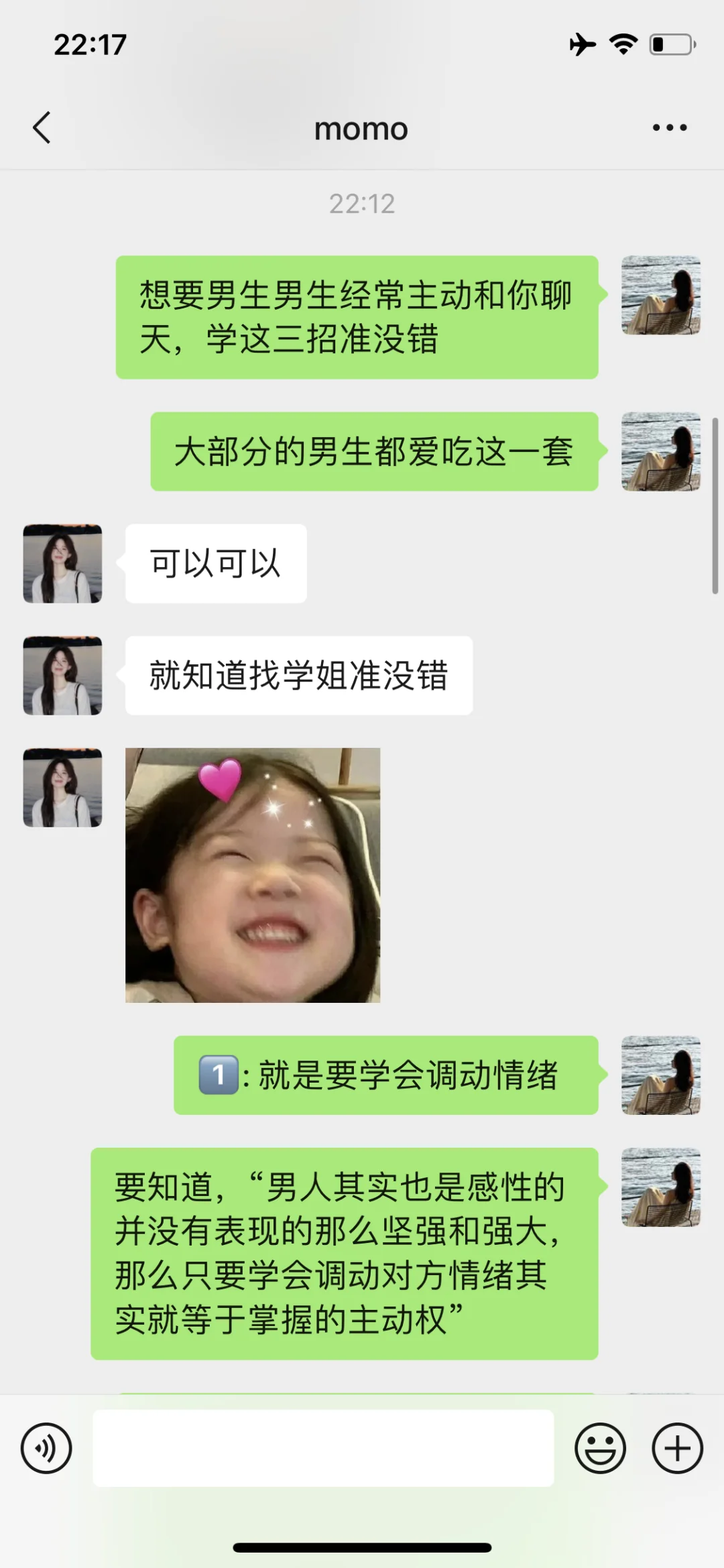 学会这三招，crush天天主动找你聊