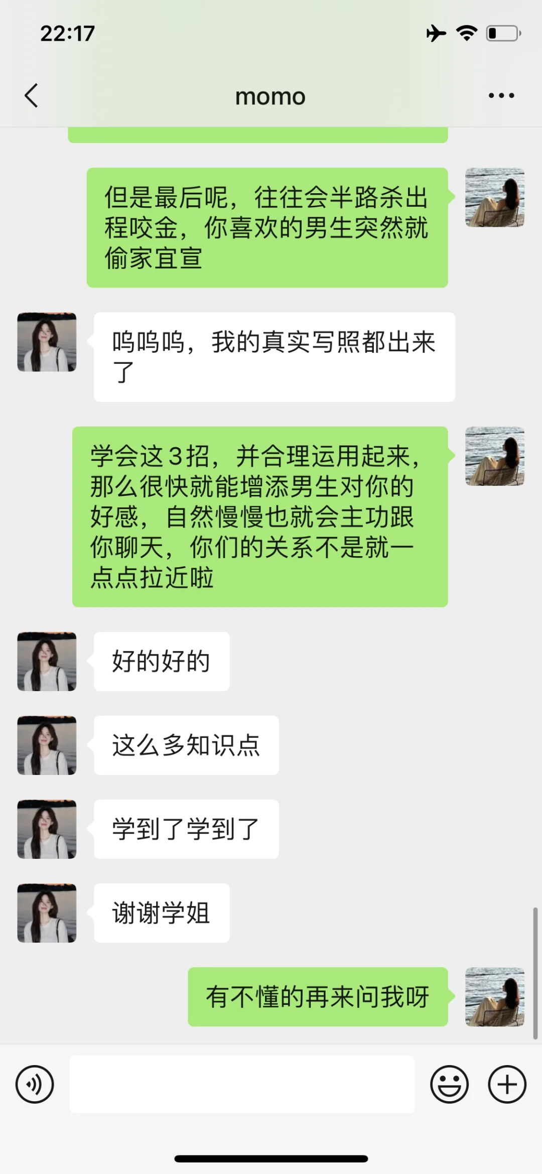 学会这三招，crush天天主动找你聊