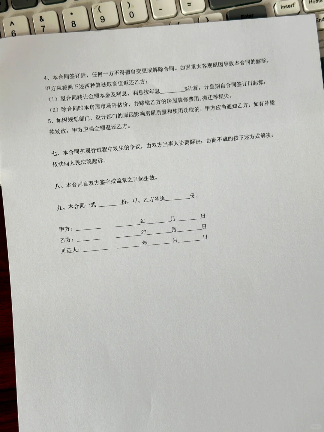 📢自建房二手房买卖合同模板｜无中介版｜使用