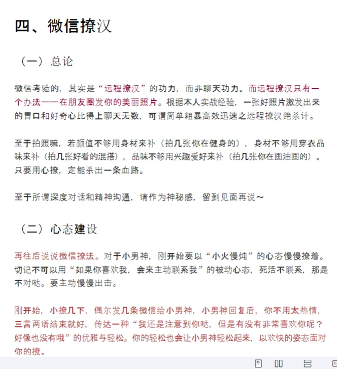 人生必学的撩汉汉技能