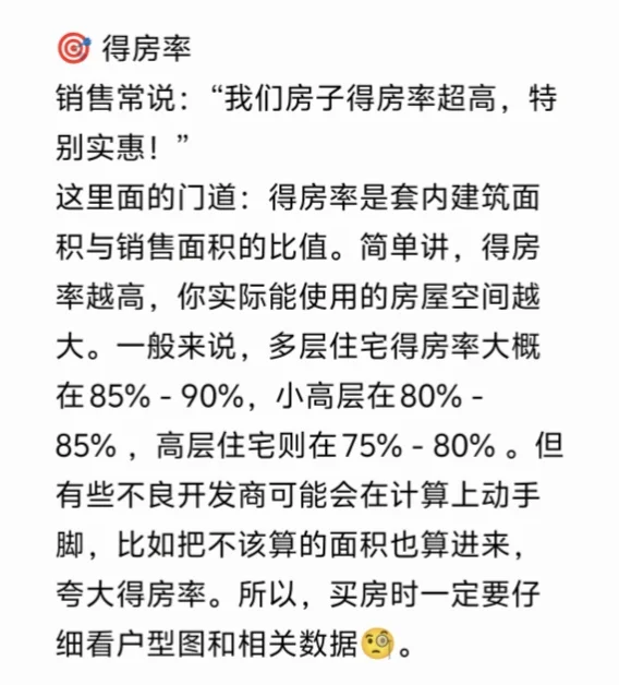 买房必看！销售跟你说的“黑话”啥意思？