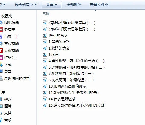 泡妹子，需要一套专门的课程学习，成为坏男