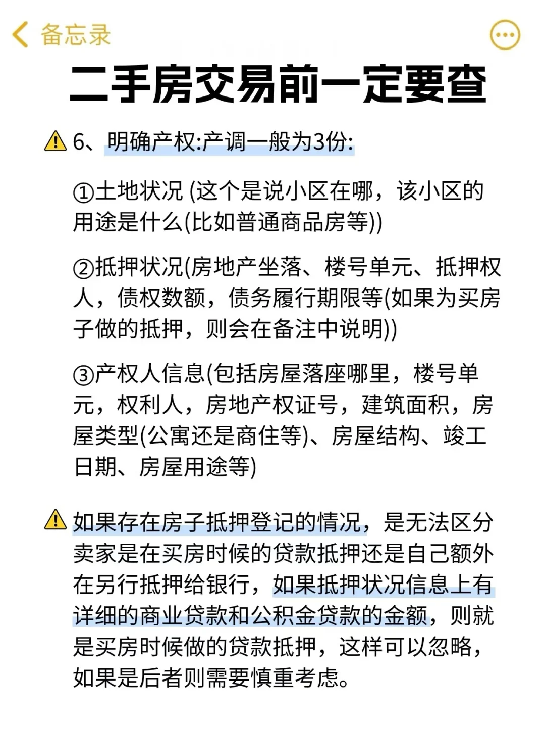干货预警‼️贵阳二手房交易全流程图解