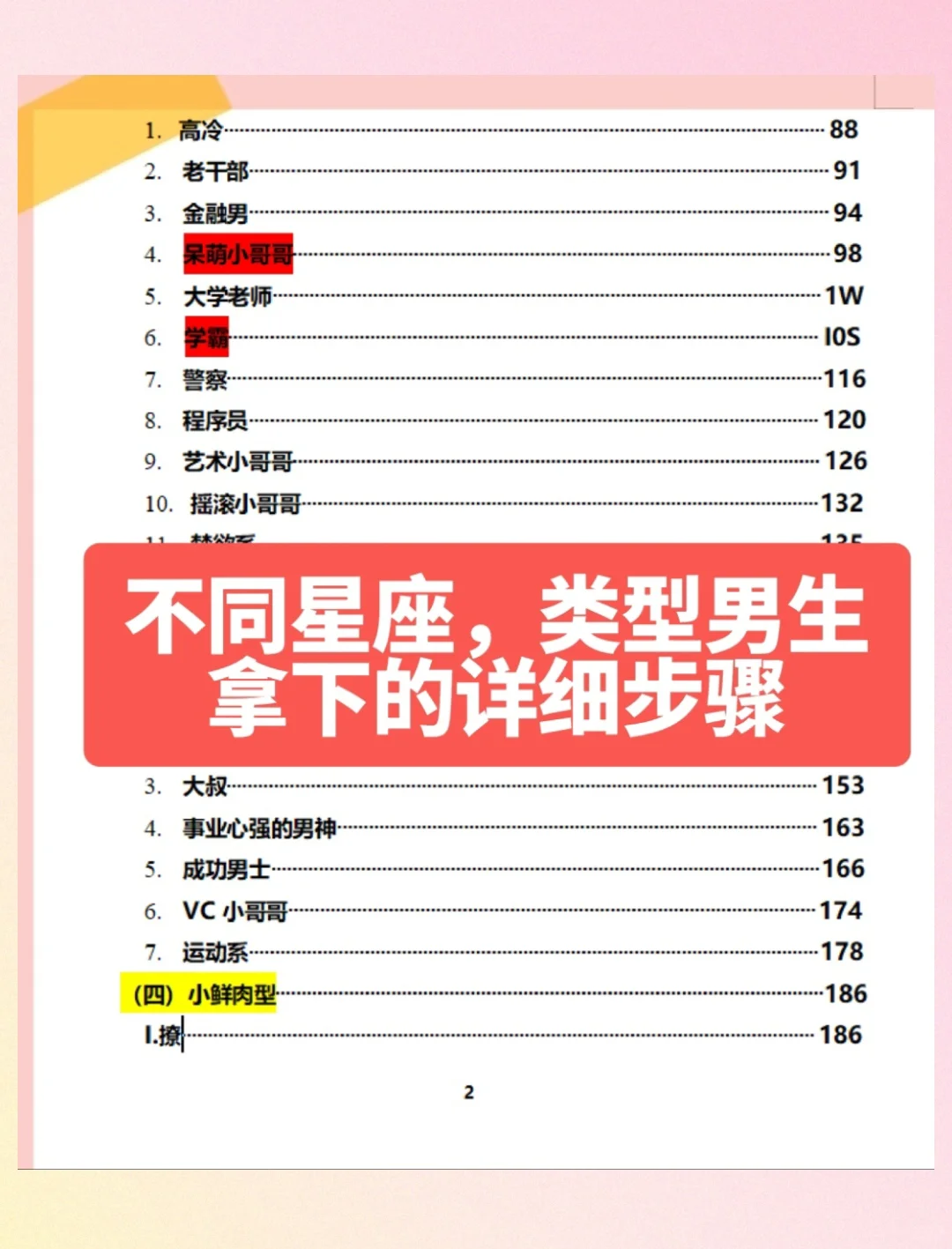 狐媚子速成班：把他撩成翘嘴，哈哈🔥