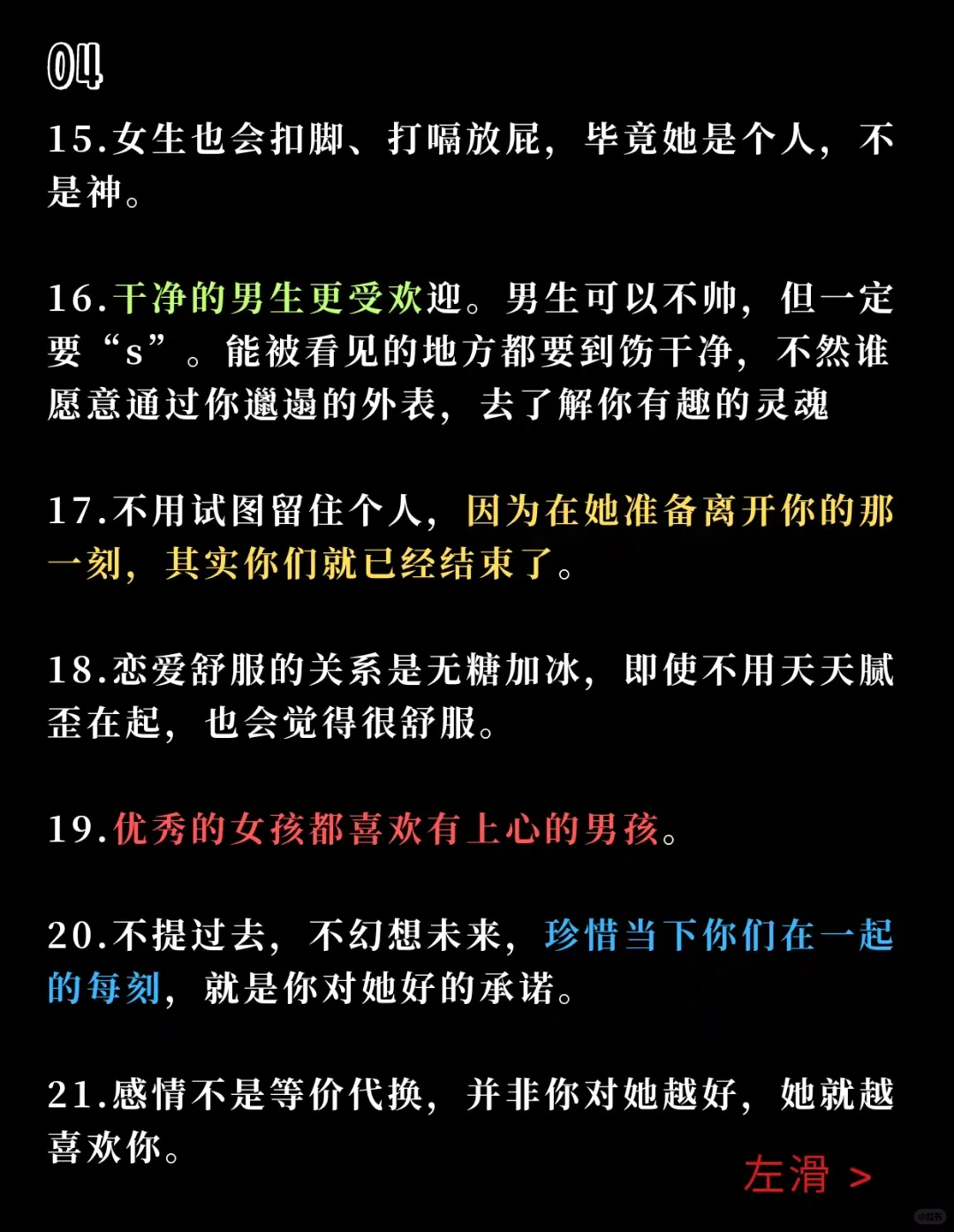 28条宅男一定要看的撩妹干货。