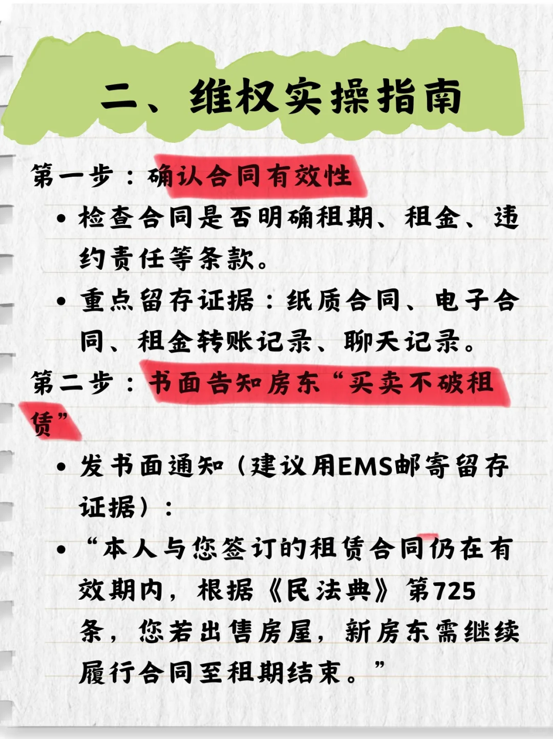 🔥房东卖房 赶人？别当冤种！