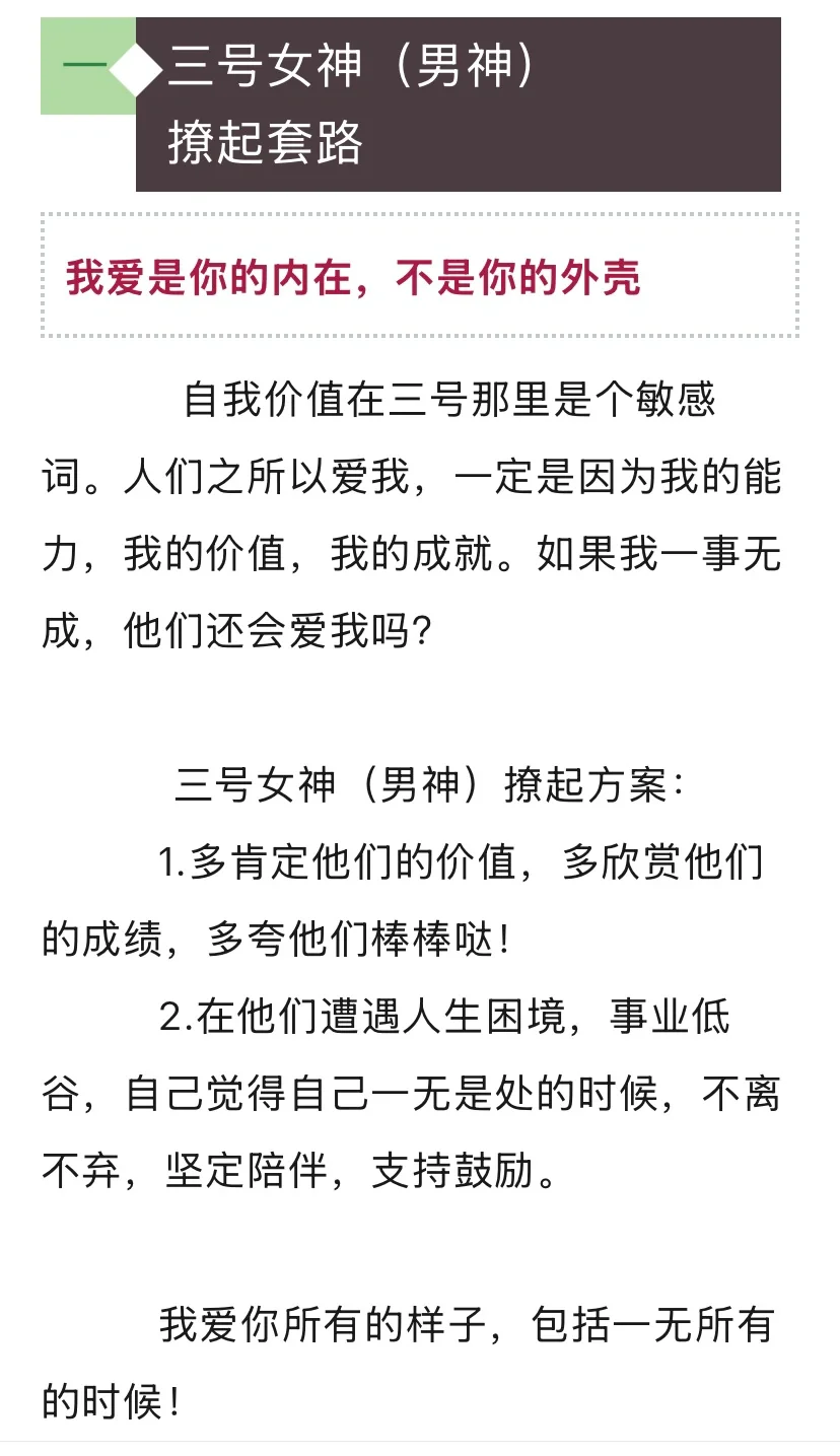 九型人格撩妹撩汉大法～主型篇