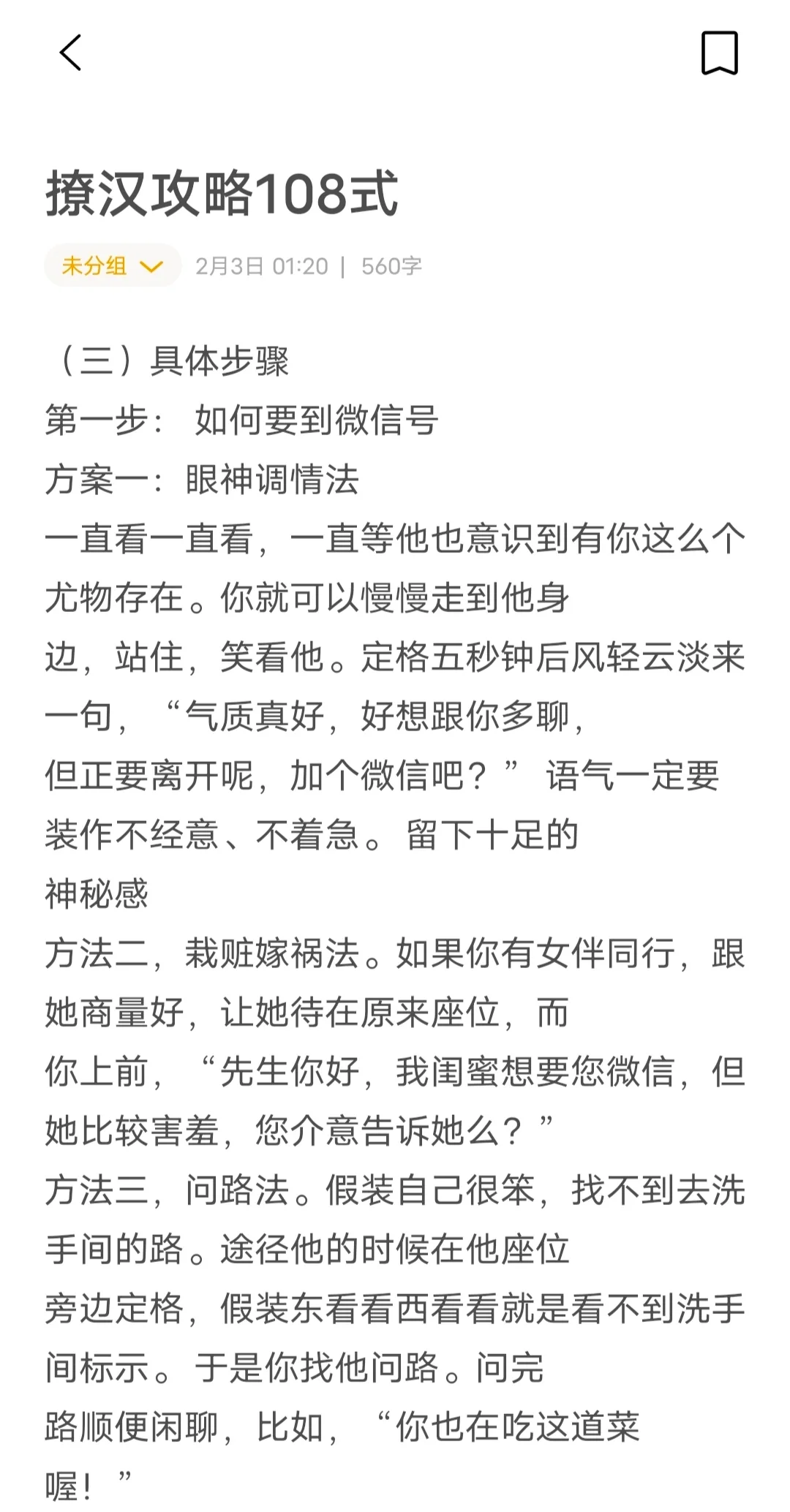 撩汉攻略108式：微信撩汉具体步骤