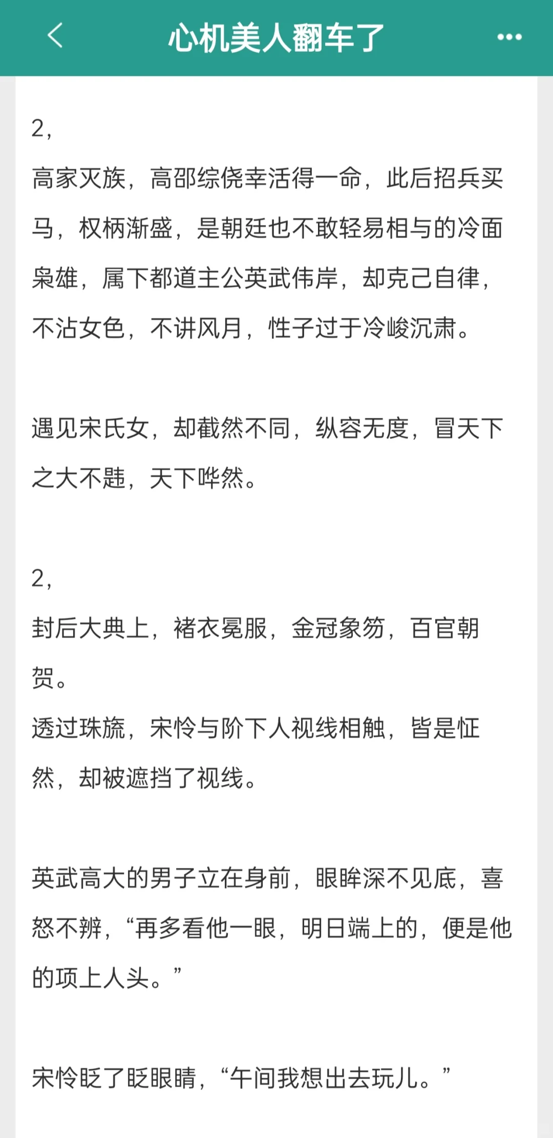 香晕了😭好刺激！！看到这本书是我的福气