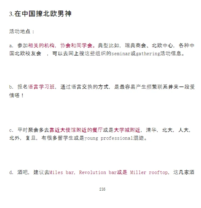 人生必学的撩汉汉技能