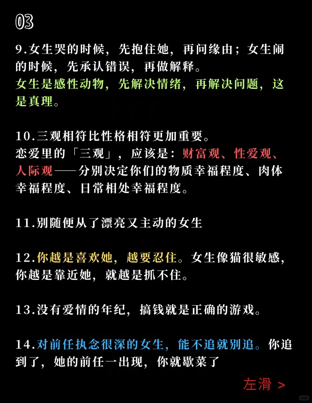 28条宅男一定要看的撩妹干货。