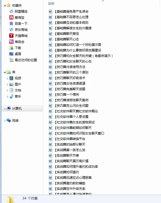 泡妹子，需要一套专门的课程学习，成为坏男