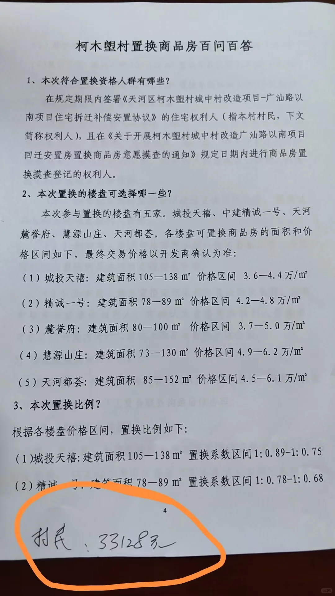 好消息好消息广州楼市有救啦