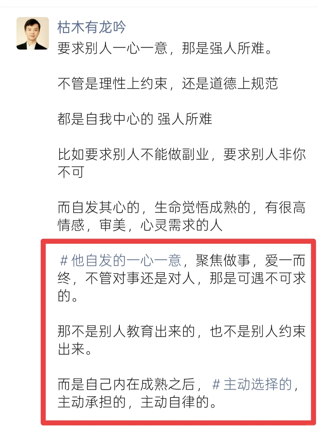 顶尖美人的境界：一心一意