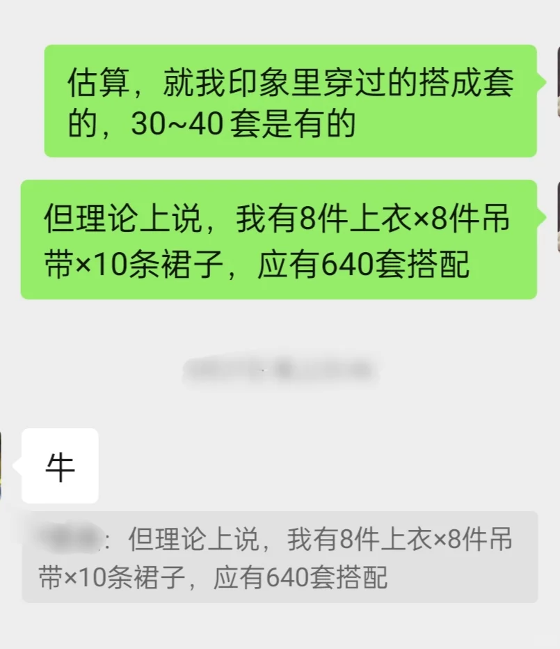 我现在会尽量避免买一长条只能单穿的衣服