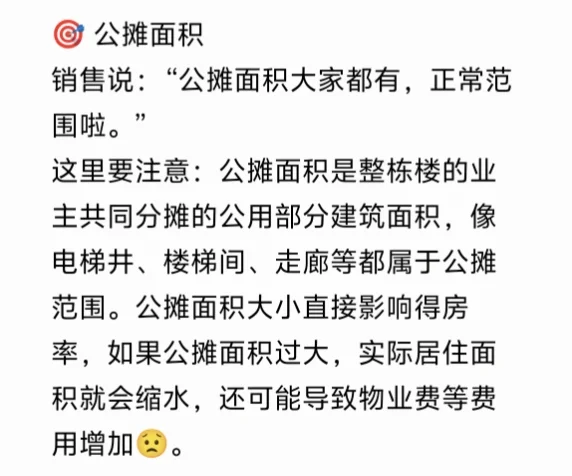 买房必看！销售跟你说的“黑话”啥意思？