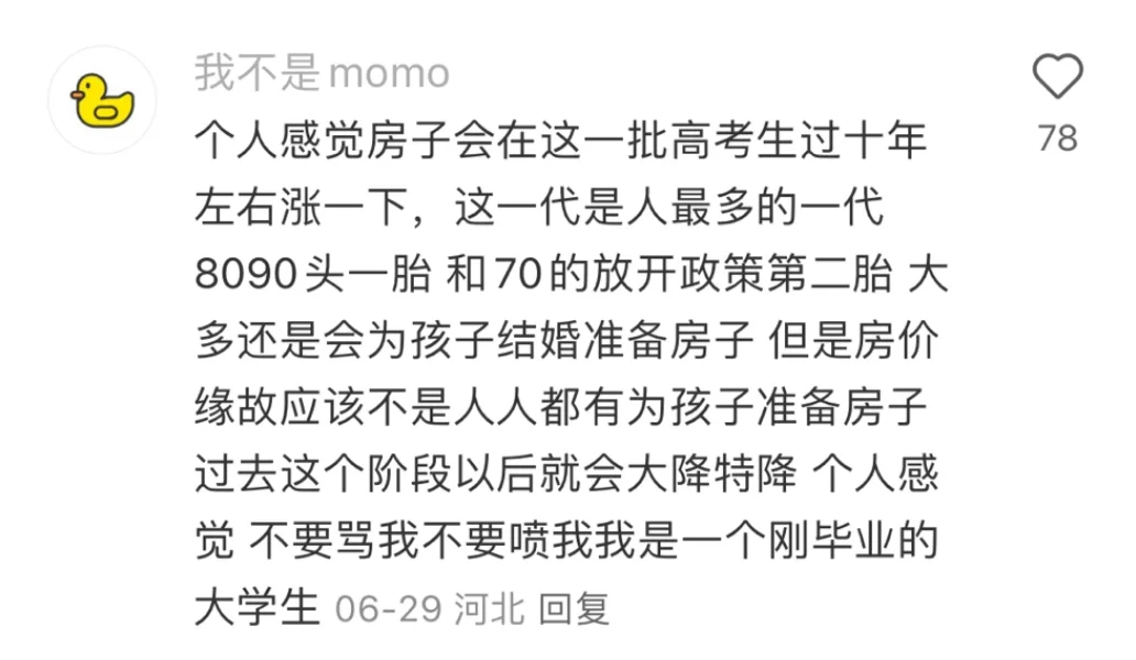 真正的青年大学习—房价涨跌📉形势