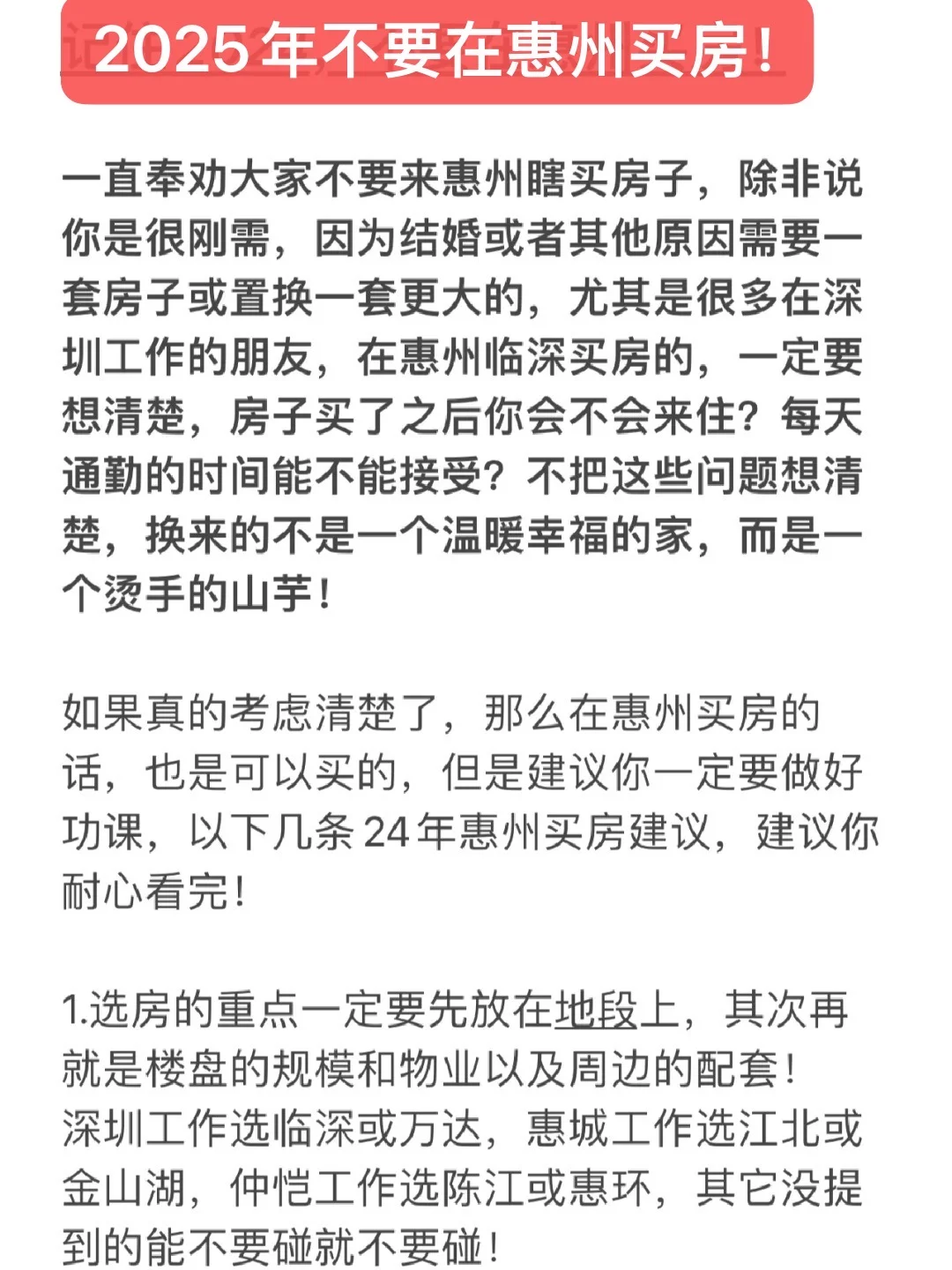 2025年千万不要在惠州买房！