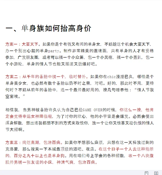 人生必学的撩汉汉技能