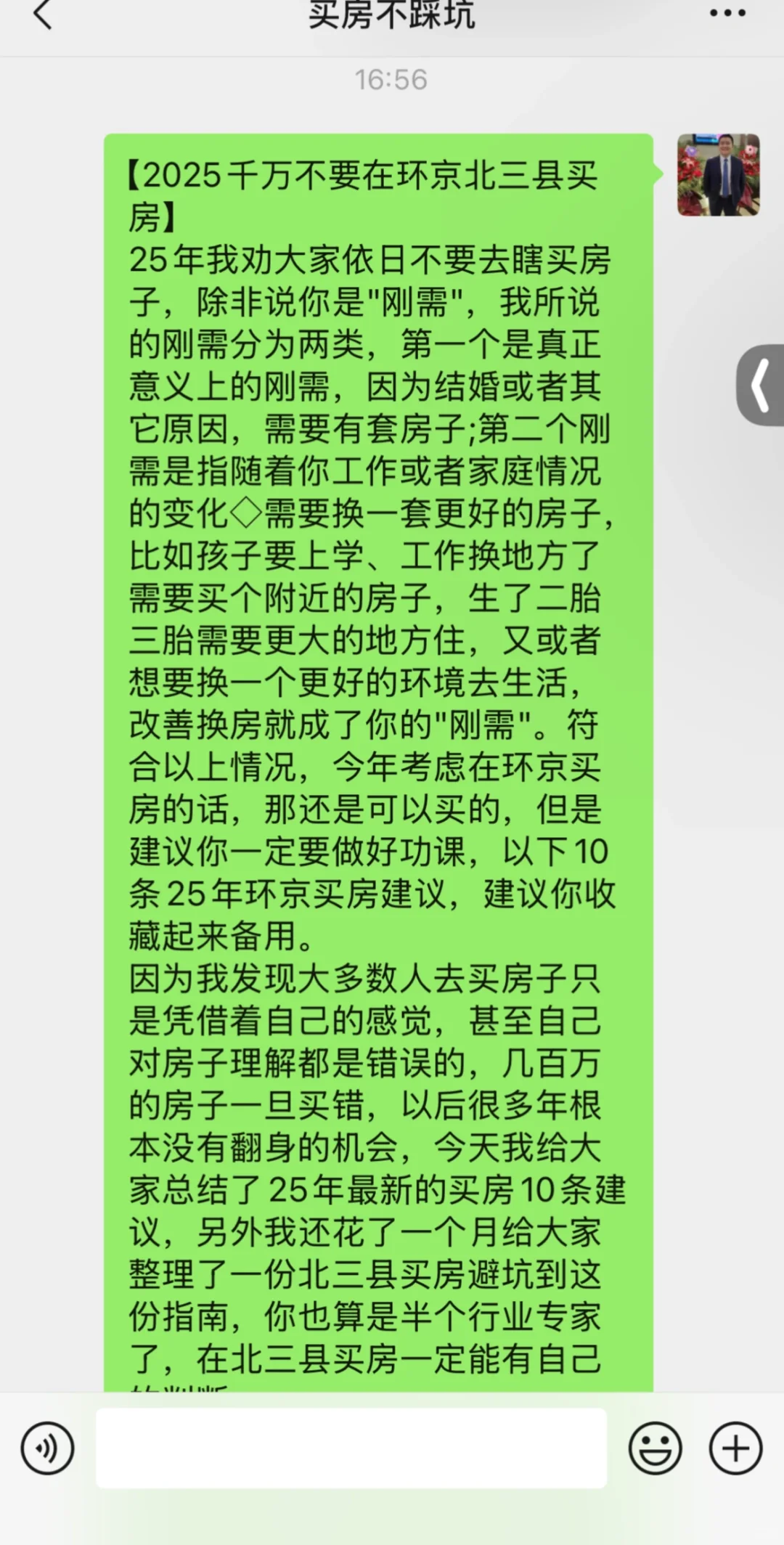 2025年千万不要在北三县瞎买房了