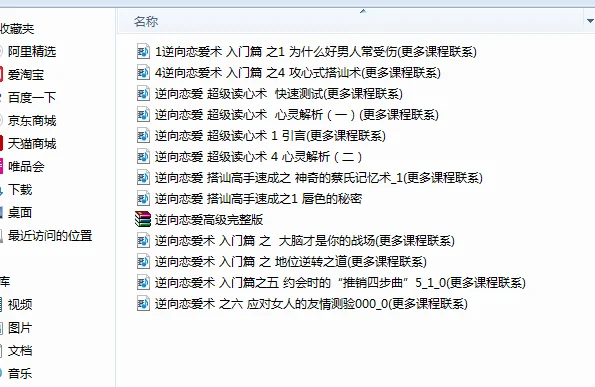 泡妹子，需要一套专门的课程学习，成为坏男