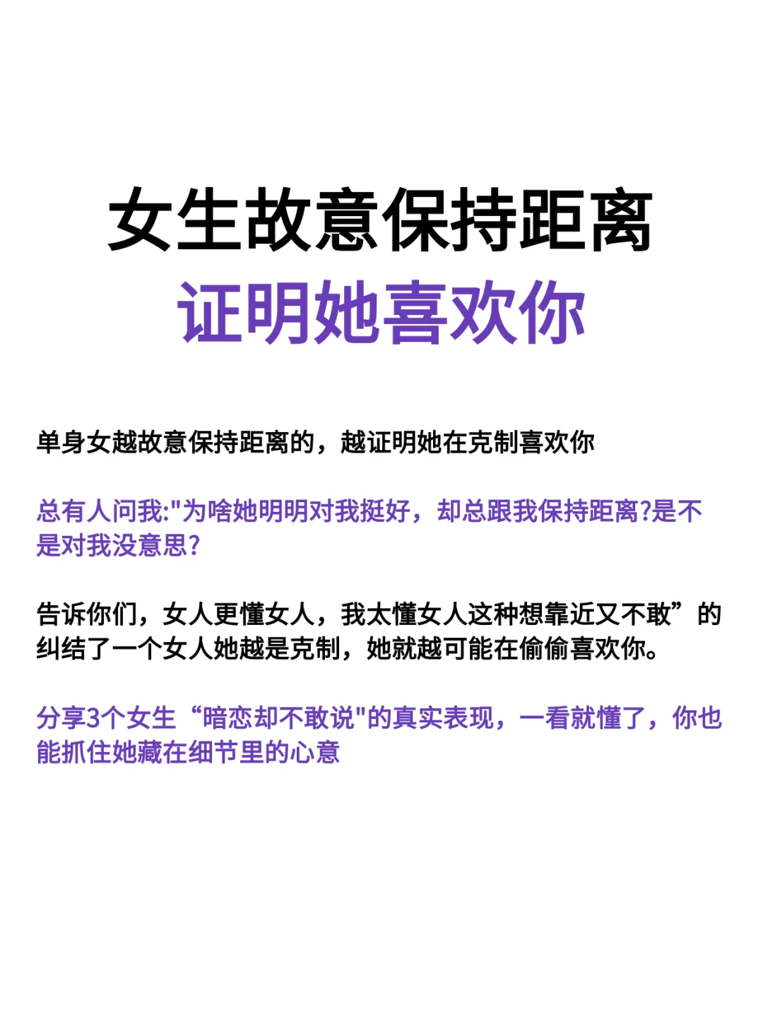 女生故意保持距离证明她喜欢你