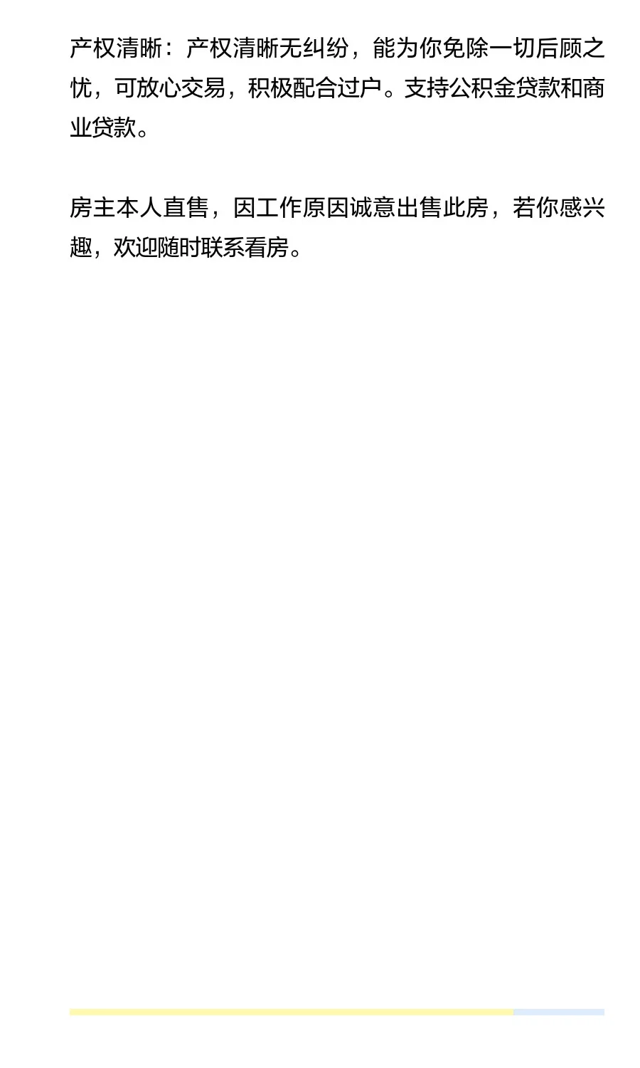 邯郸市邯山区优质两居急售