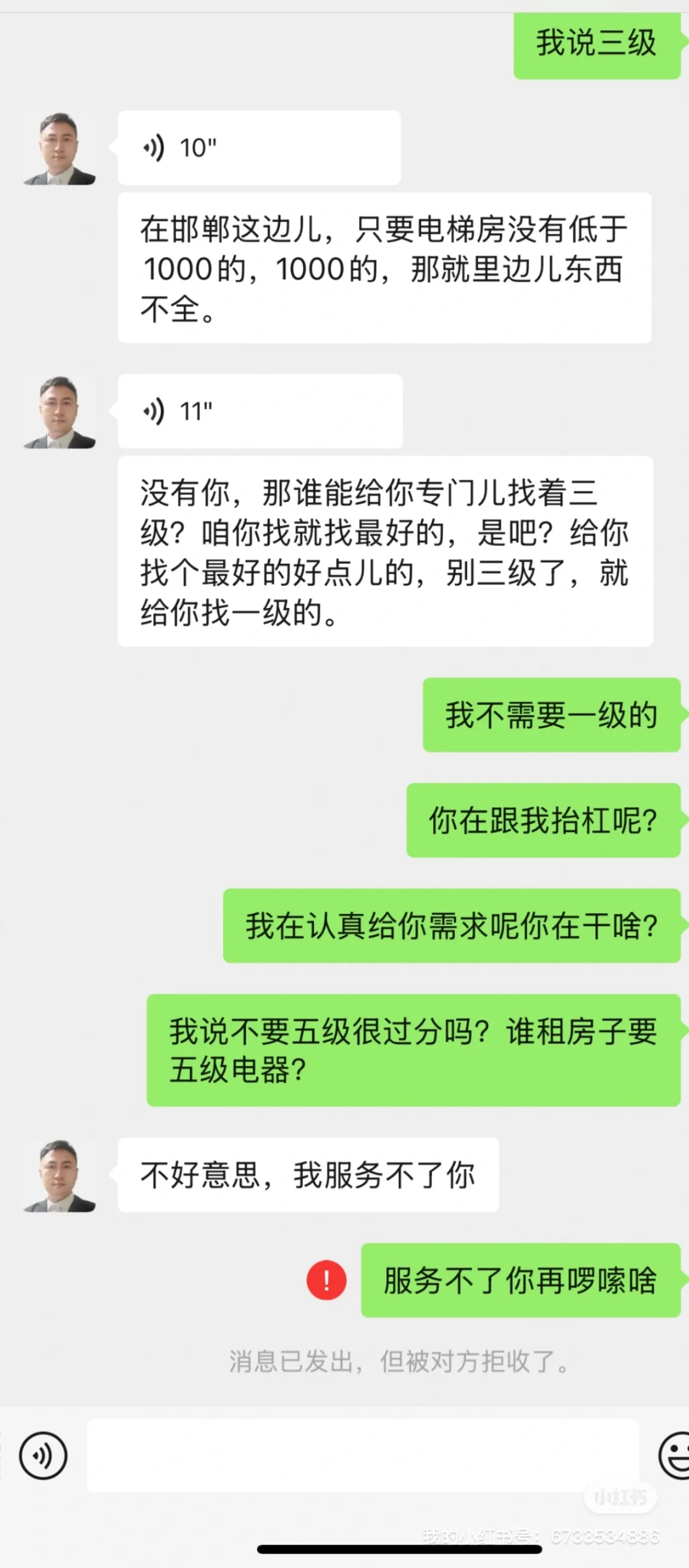 邯郸租房避雷❗❗❗❗❗