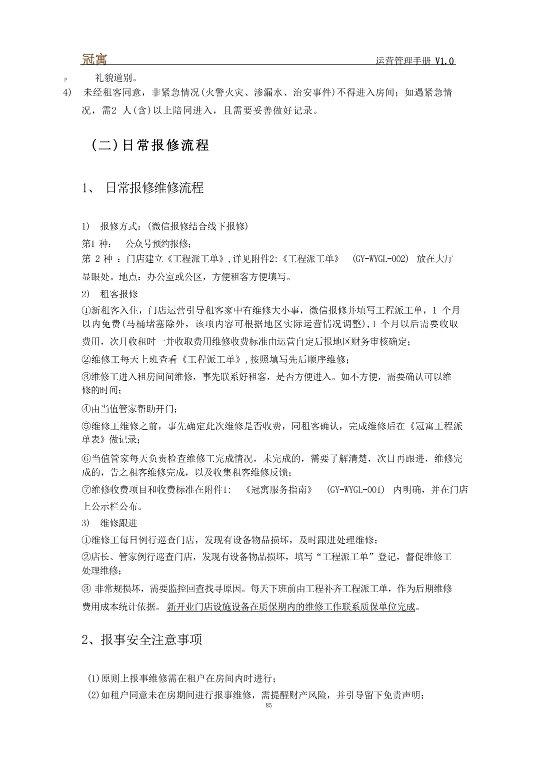 人才公寓运营管理手册\高级公寓管理手册