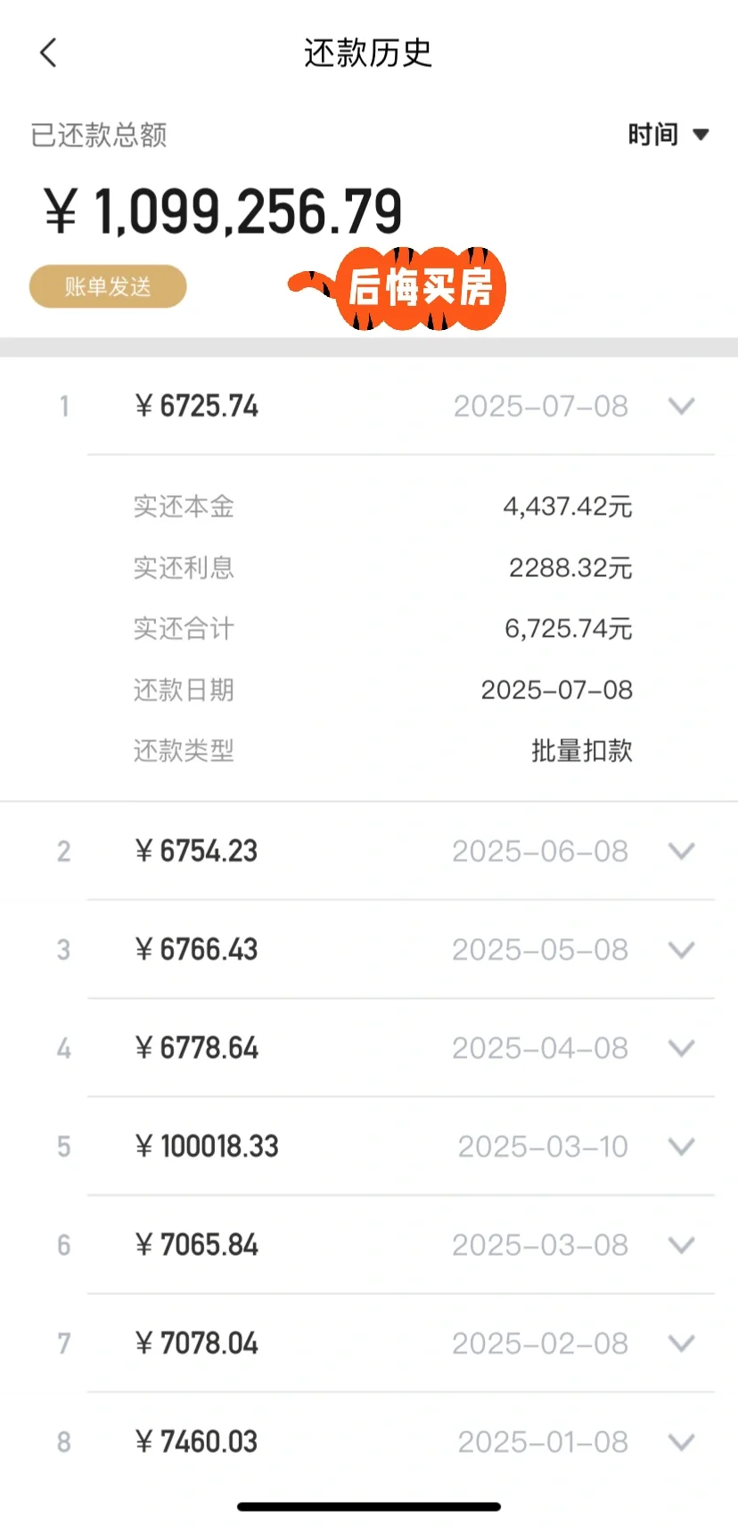 房贷余额833601.65