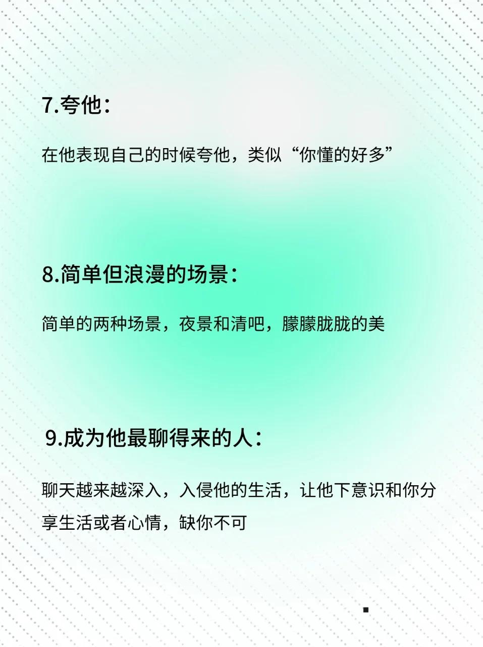 一分钟教你如何撩男人