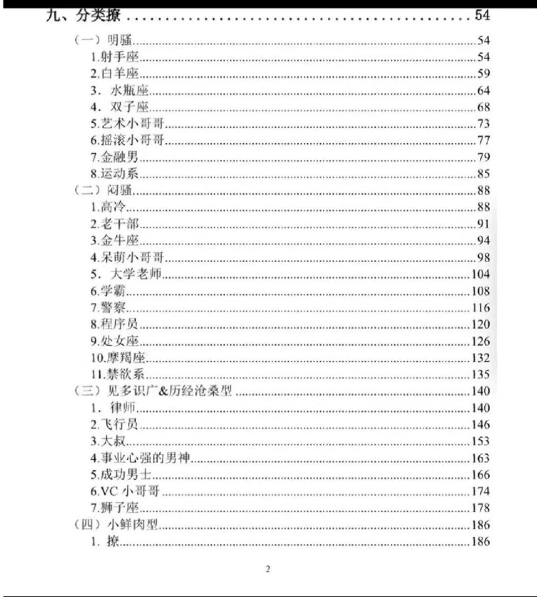 人生必学的撩汉汉技能