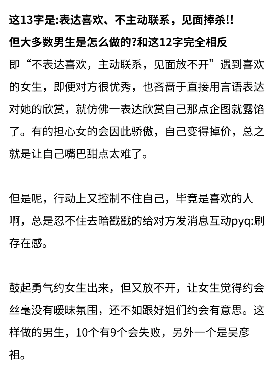 男追女的铁律