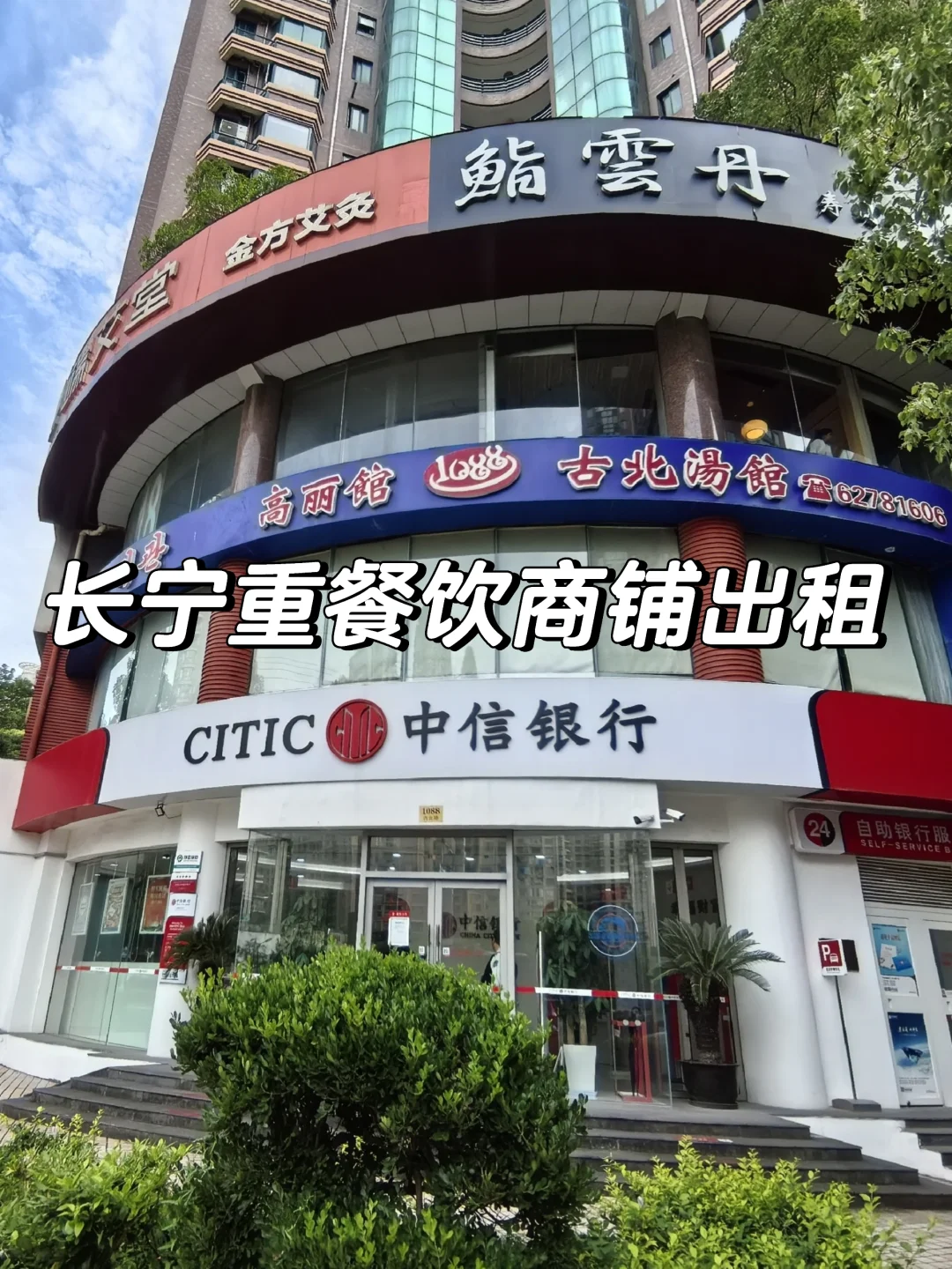 古北富人区重餐饮商铺出租